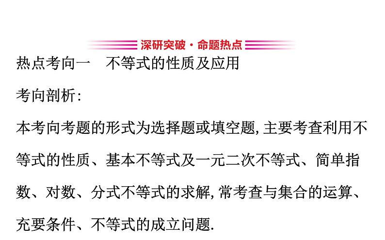 2019届二轮复习不等式与线性规划课件（51张）（全国通用）05