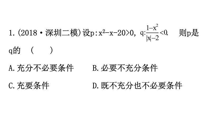 2019届二轮复习不等式与线性规划课件（51张）（全国通用）07