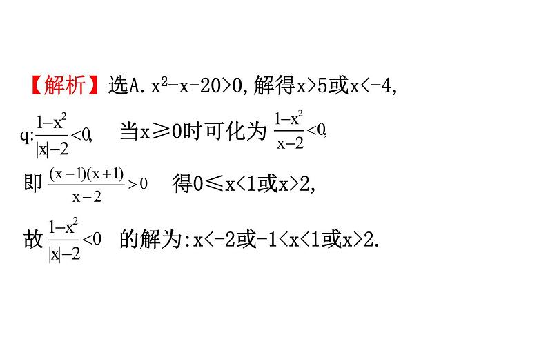 2019届二轮复习不等式与线性规划课件（51张）（全国通用）08