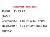 2019届二轮复习常用逻辑用语、推理、程序框图课件（43张）（全国通用）