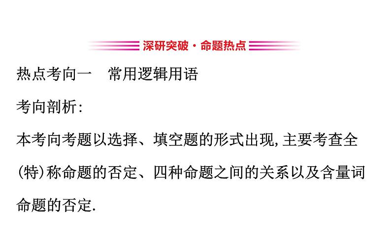 2019届二轮复习常用逻辑用语、推理、程序框图课件（43张）（全国通用）05