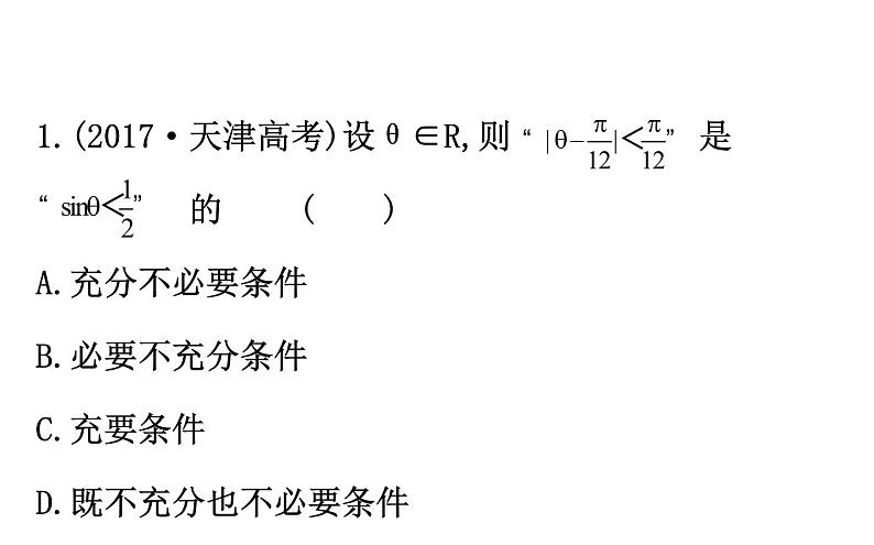 2019届二轮复习常用逻辑用语、推理、程序框图课件（43张）（全国通用）06