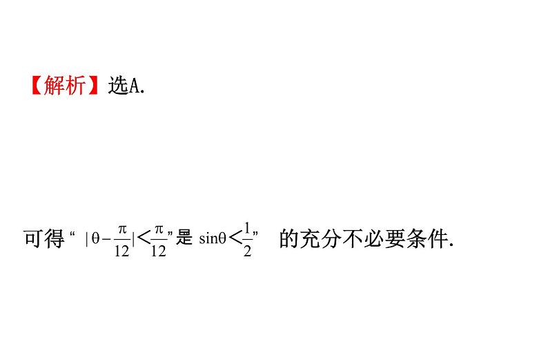 2019届二轮复习常用逻辑用语、推理、程序框图课件（43张）（全国通用）07