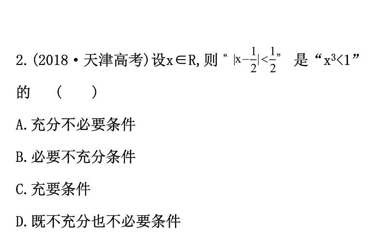 2019届二轮复习常用逻辑用语、推理、程序框图课件（43张）（全国通用）08