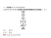 2019届二轮复习程序框图题专项练课件（21张）（全国通用）