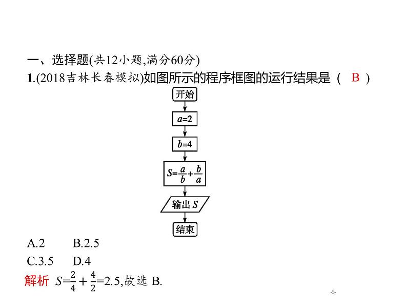 2019届二轮复习程序框图题专项练课件（21张）（全国通用）05
