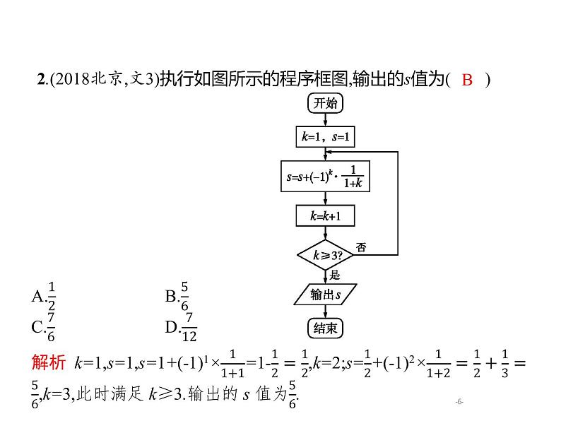 2019届二轮复习程序框图题专项练课件（21张）（全国通用）06
