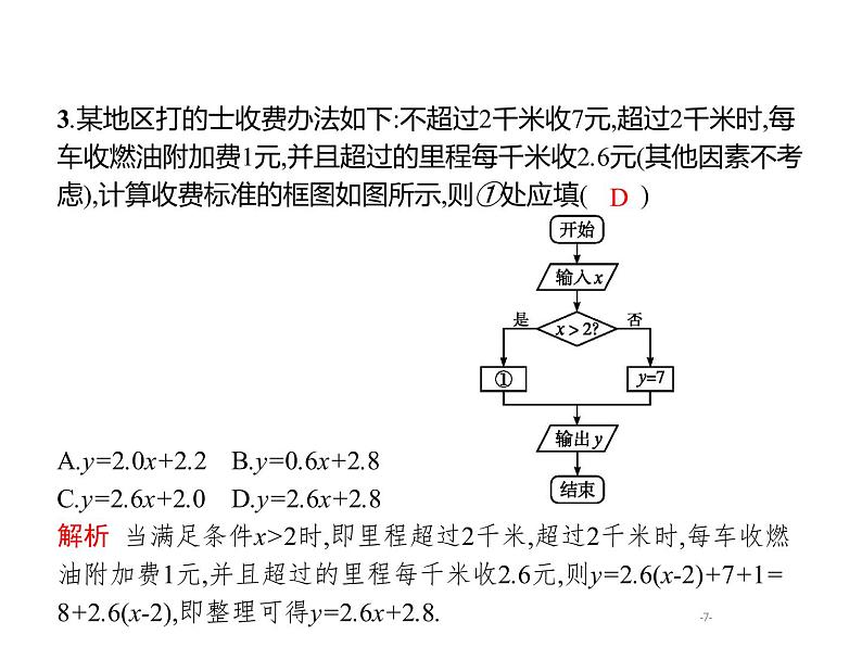 2019届二轮复习程序框图题专项练课件（21张）（全国通用）07