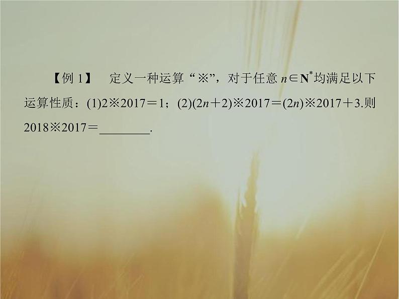 2019届二轮复习创新应用与数学文化课件（56张）（全国通用）06