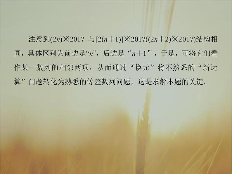 2019届二轮复习创新应用与数学文化课件（56张）（全国通用）08