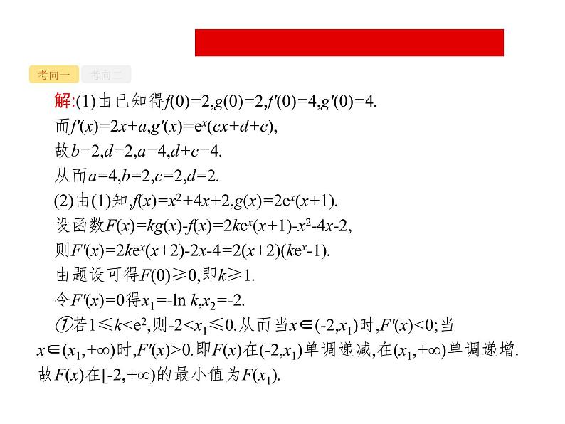 2019届二轮复习导数与不等式及参数范围课件（37张）（全国通用）04