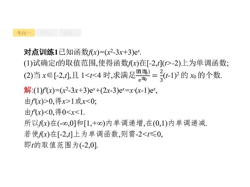 2019届二轮复习导数与函数的零点及参数范围课件（35张）（全国通用）05