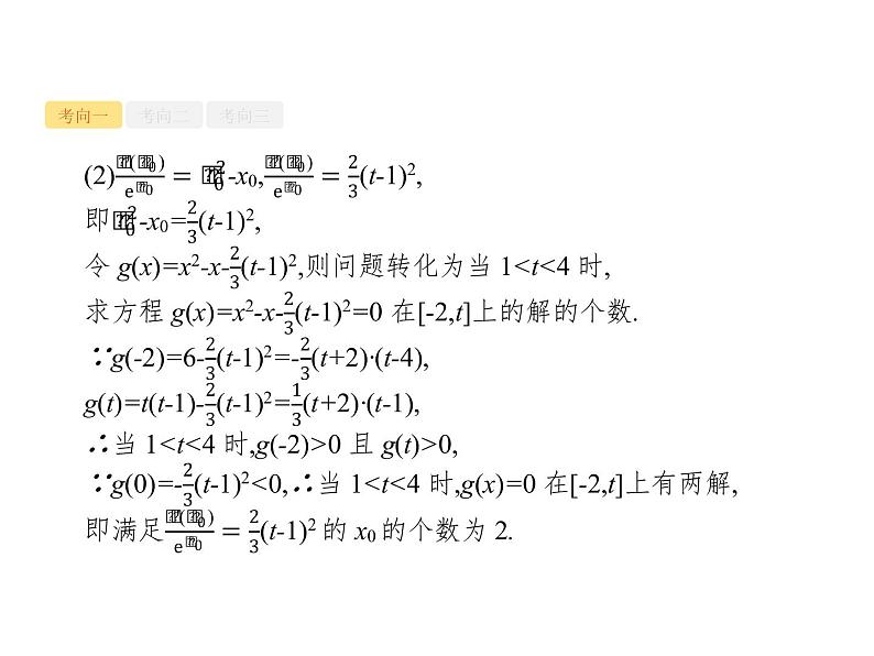 2019届二轮复习导数与函数的零点及参数范围课件（35张）（全国通用）06