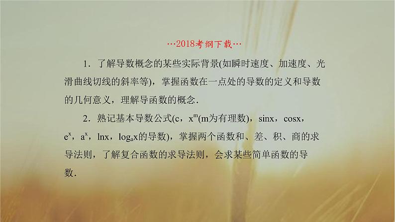 2019届二轮复习导数的概念及运算课件（45张）（全国通用）02