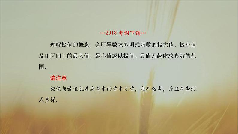 2019届二轮复习导数的应用(二)_极值与最值课件（66张）（全国通用）02