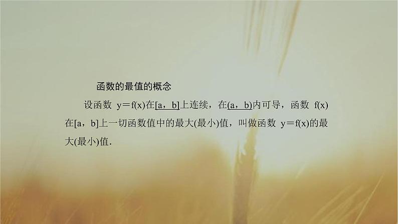 2019届二轮复习导数的应用(二)_极值与最值课件（66张）（全国通用）07