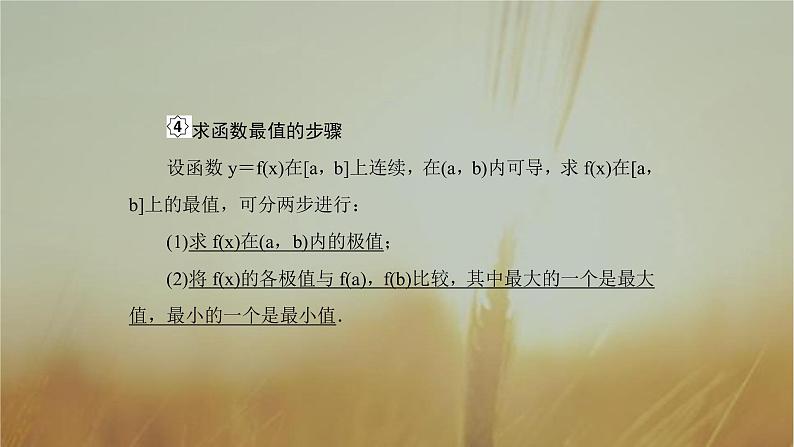 2019届二轮复习导数的应用(二)_极值与最值课件（66张）（全国通用）08