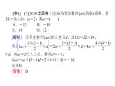 2019届二轮复习等差数列与等比数列课件（27张）（全国通用）