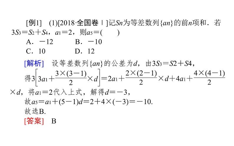 2019届二轮复习等差数列与等比数列课件（27张）（全国通用）03
