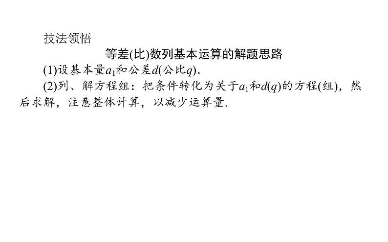 2019届二轮复习等差数列与等比数列课件（27张）（全国通用）05
