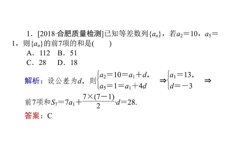 2019届二轮复习等差数列与等比数列课件（27张）（全国通用）06