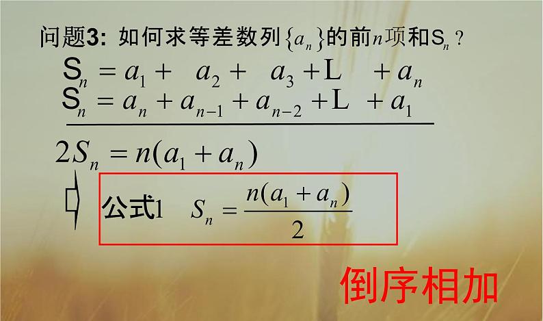 2019届二轮复习等差数列的前n项和课件（17张）（全国通用）07