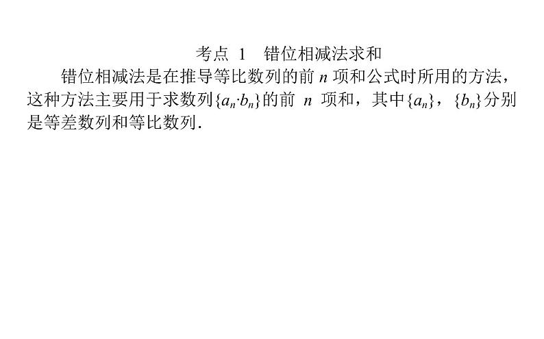 2019届二轮复习递推数列与数列求和的综合问题课件（34张）（全国通用）第2页