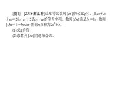 2019届二轮复习递推数列与数列求和的综合问题课件（34张）（全国通用）
