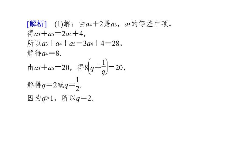 2019届二轮复习递推数列与数列求和的综合问题课件（34张）（全国通用）第4页