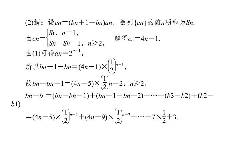 2019届二轮复习递推数列与数列求和的综合问题课件（34张）（全国通用）第5页