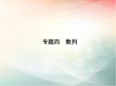 2019届二轮复习等差数列与等比数列课件（24张）（全国通用）