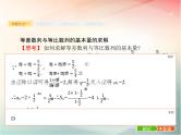 2019届二轮复习等差数列与等比数列课件（24张）（全国通用）