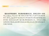 2019届二轮复习等差数列与等比数列课件（24张）（全国通用）
