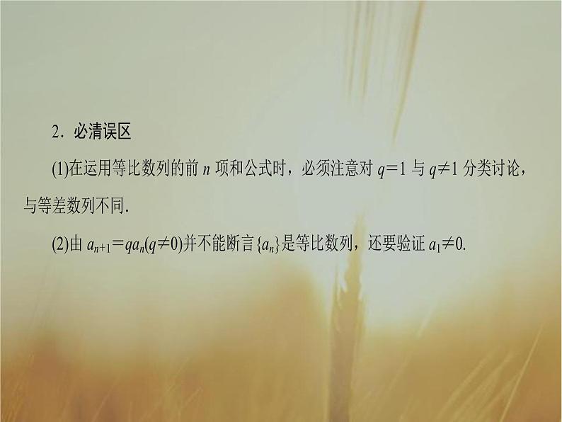2019届二轮复习等比数列及其前n项和（25张）（全国通用）（全国通用） 课件07