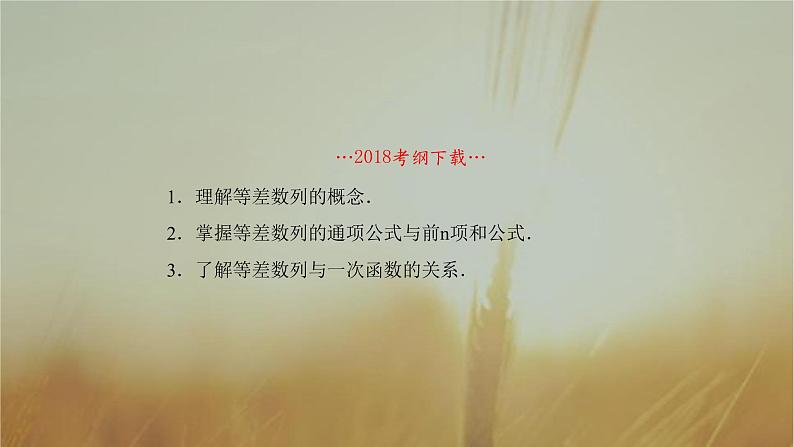 2019届二轮复习等差数列课件（55张）（全国通用）02