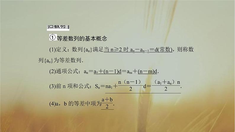 2019届二轮复习等差数列课件（55张）（全国通用）05
