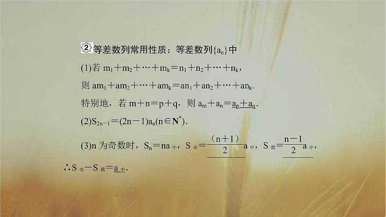 2019届二轮复习等差数列课件（55张）（全国通用）06