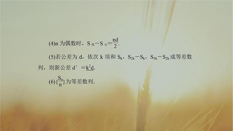 2019届二轮复习等差数列课件（55张）（全国通用）07