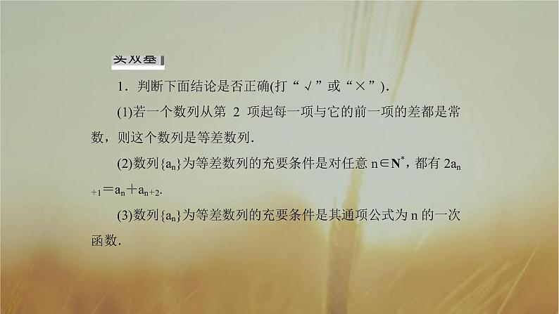 2019届二轮复习等差数列课件（55张）（全国通用）08