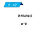 2019届二轮复习第1讲函数与方程思想课件（33张）
