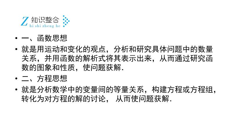 2019届二轮复习第1讲函数与方程思想课件（33张）04