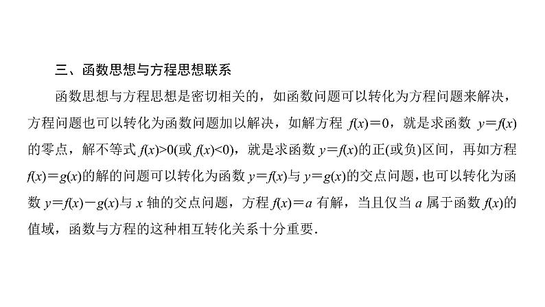 2019届二轮复习第1讲函数与方程思想课件（33张）05