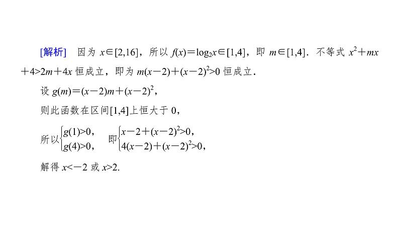 2019届二轮复习第1讲函数与方程思想课件（33张）08