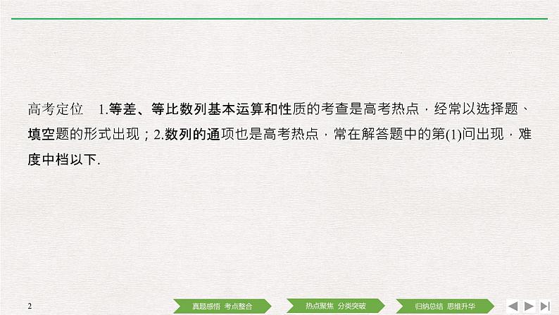 2019届二轮复习第1讲　等差数列与等比数列课件（33张）（全国通用）02