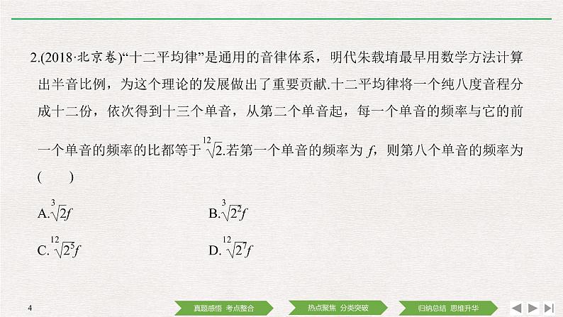 2019届二轮复习第1讲　等差数列与等比数列课件（33张）（全国通用）04