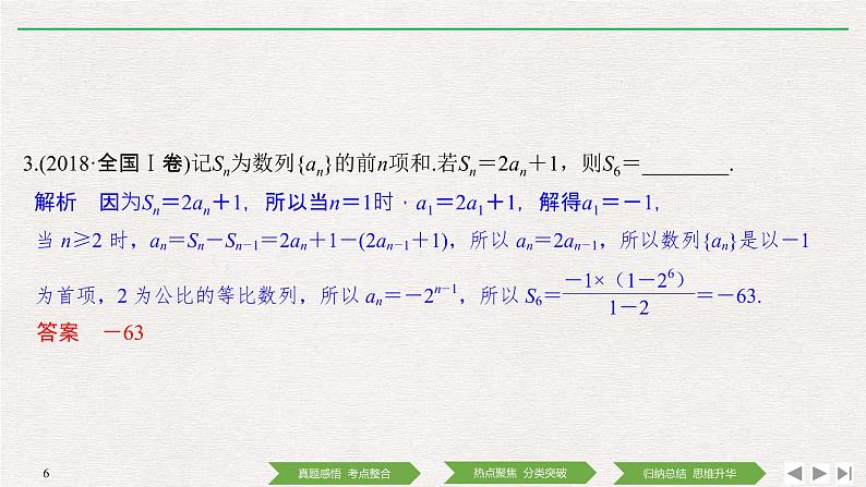 2019届二轮复习第1讲　等差数列与等比数列课件（33张）（全国通用）06