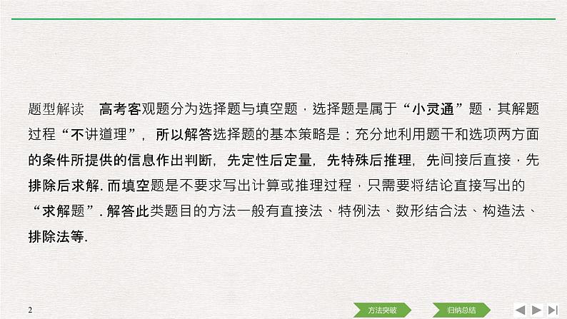 2019届二轮复习第1讲　“六招”秒杀客观题——快得分课件（44张）（全国通用）02