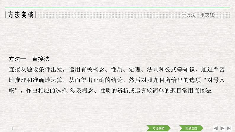 2019届二轮复习第1讲　“六招”秒杀客观题——快得分课件（44张）（全国通用）03