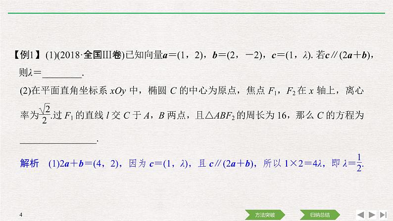 2019届二轮复习第1讲　“六招”秒杀客观题——快得分课件（44张）（全国通用）04