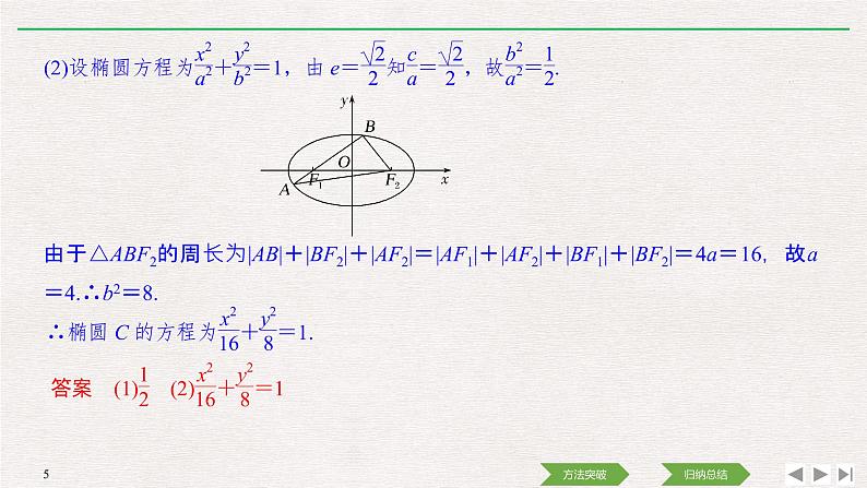 2019届二轮复习第1讲　“六招”秒杀客观题——快得分课件（44张）（全国通用）05
